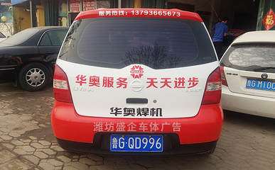 【昌樂(lè)汽車車體廣告噴繪制作】——解鎖品牌移動(dòng)宣傳新高度
