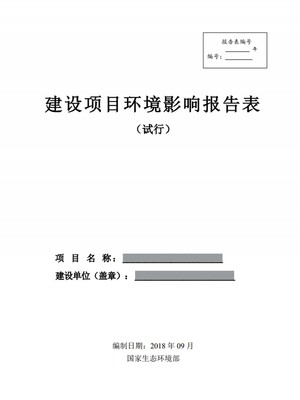 佛山順德金屬加工廠環(huán)評檢驗(yàn)報(bào)告方案，助力工廠順利開工開業(yè)！